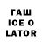 ТГК концентрат ICE MEX
